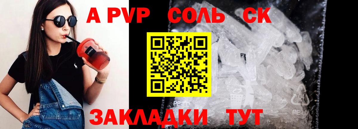 Альфа ПВП крисы CK  Вход с VPN  Азнакаево  A PVP СК КРИС  купить   APVP Соль 