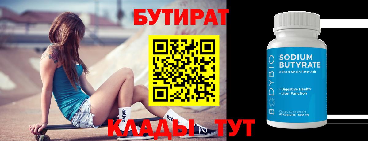 Бутират буратино  Бутират  Азнакаево  Вход с VPN 