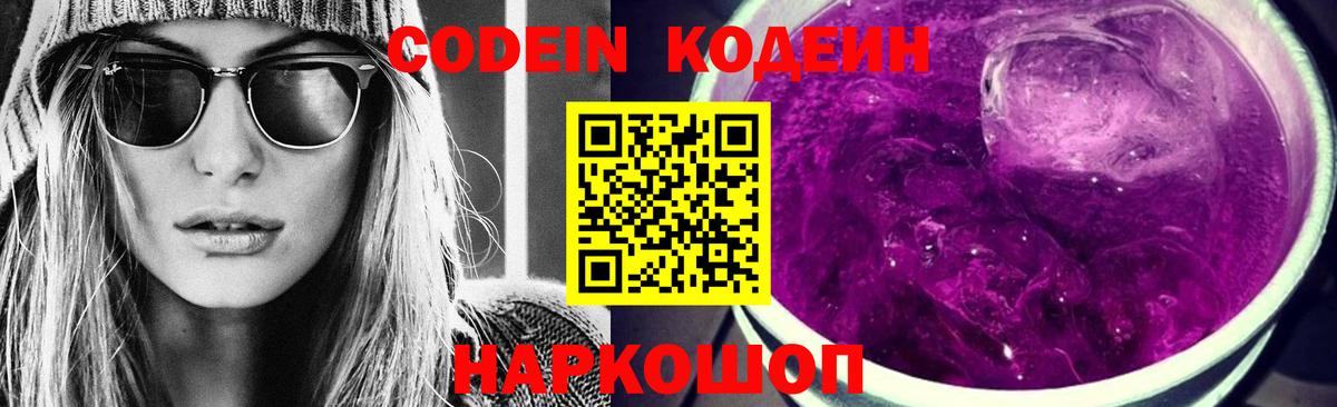 Азнакаево  Кодеиновый сироп Lean напиток Lean (лин)  Вход с VPN  Кодеиновый сироп Lean Purple Drank 