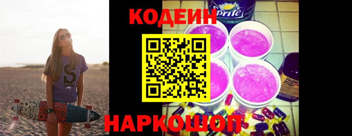 Codein напиток Lean (лин) Азнакаево