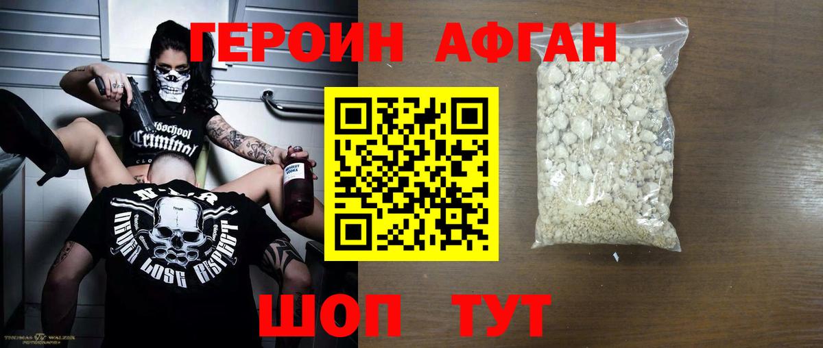 Азнакаево  Героин Афган  Вход с VPN 